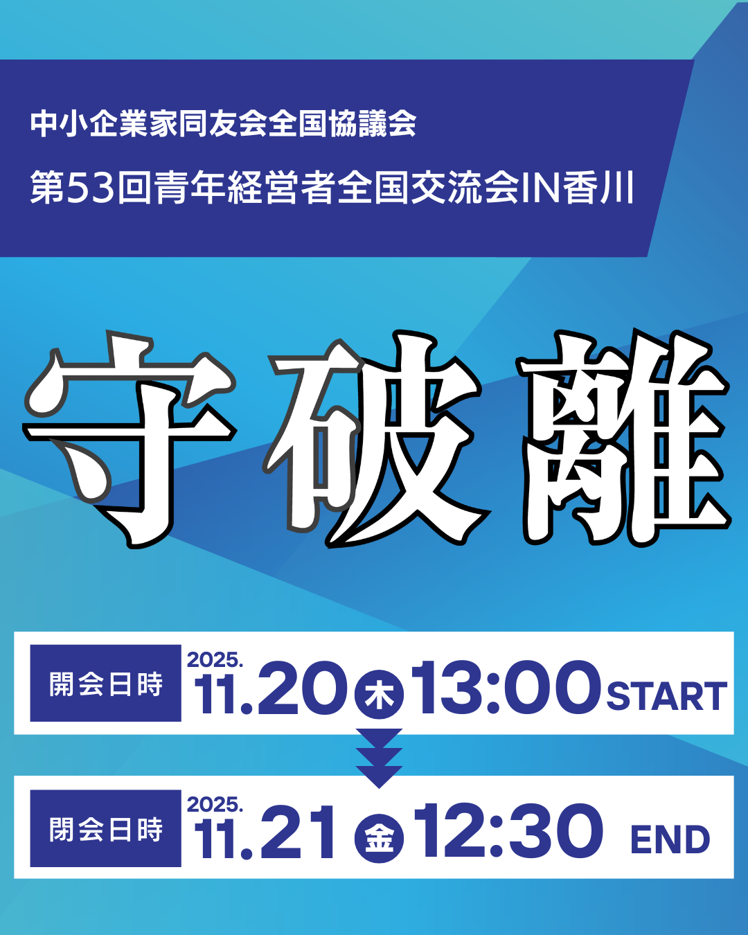 開催概要