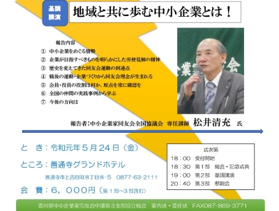 中讃第3支部設立総会 地域と共に歩む中小企業とは!