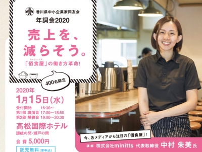 2020年詞会「売上を、減らそう。「佰食屋」の働き方革命!」