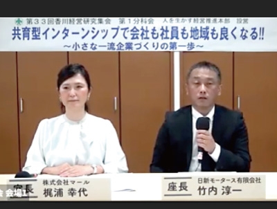 第33回香川経営研究集会【分科会】