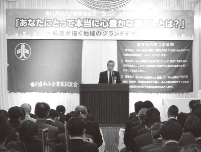 第 30回香川経営研究集会 基調講演 『瀬戸内海・小豆島を元気にする グランドデザイン』~新しい地方の時代へ・小豆島モデル~