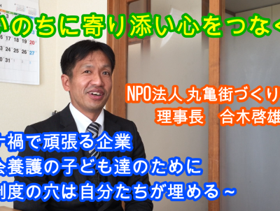 社会養護の子ども達のために 制度の穴は自分たちが埋める~~香川同友会公式YouTubeチャンネルに登場~