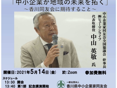 第46回定時総会〜一般社団法人設立記念総会〜