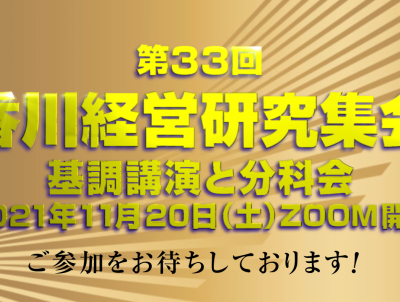 11/20 香川経営研究集会 まだまだ申込可能です!