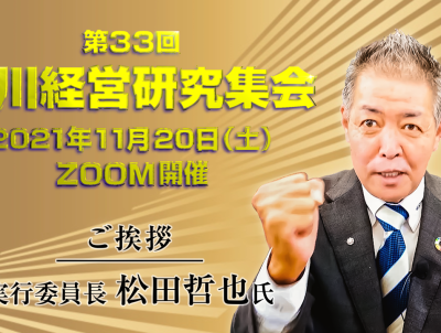 11/20(土)香川経営研究集会 地域について一緒に考えませんか?