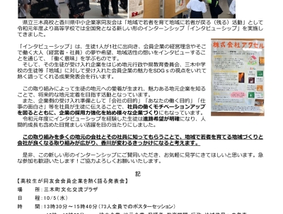 「高校生が会員企業を語る!」県立三木高校インタビューシップ成果発表会のご案内※出入り自由 当日参加OK