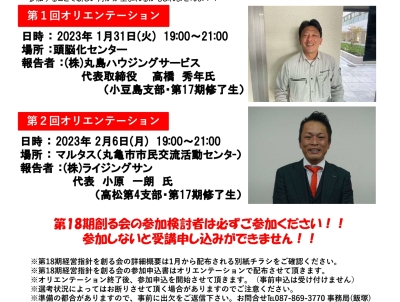 第18期経営指針を創る会オリエンテーション<第1回 高松開催>