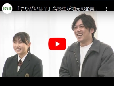 志度高校と実施した共育型インターンシップが瀬戸内海放送で紹介されました!