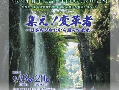 次代を担う青年経営者へ!青全交にご参加ください!